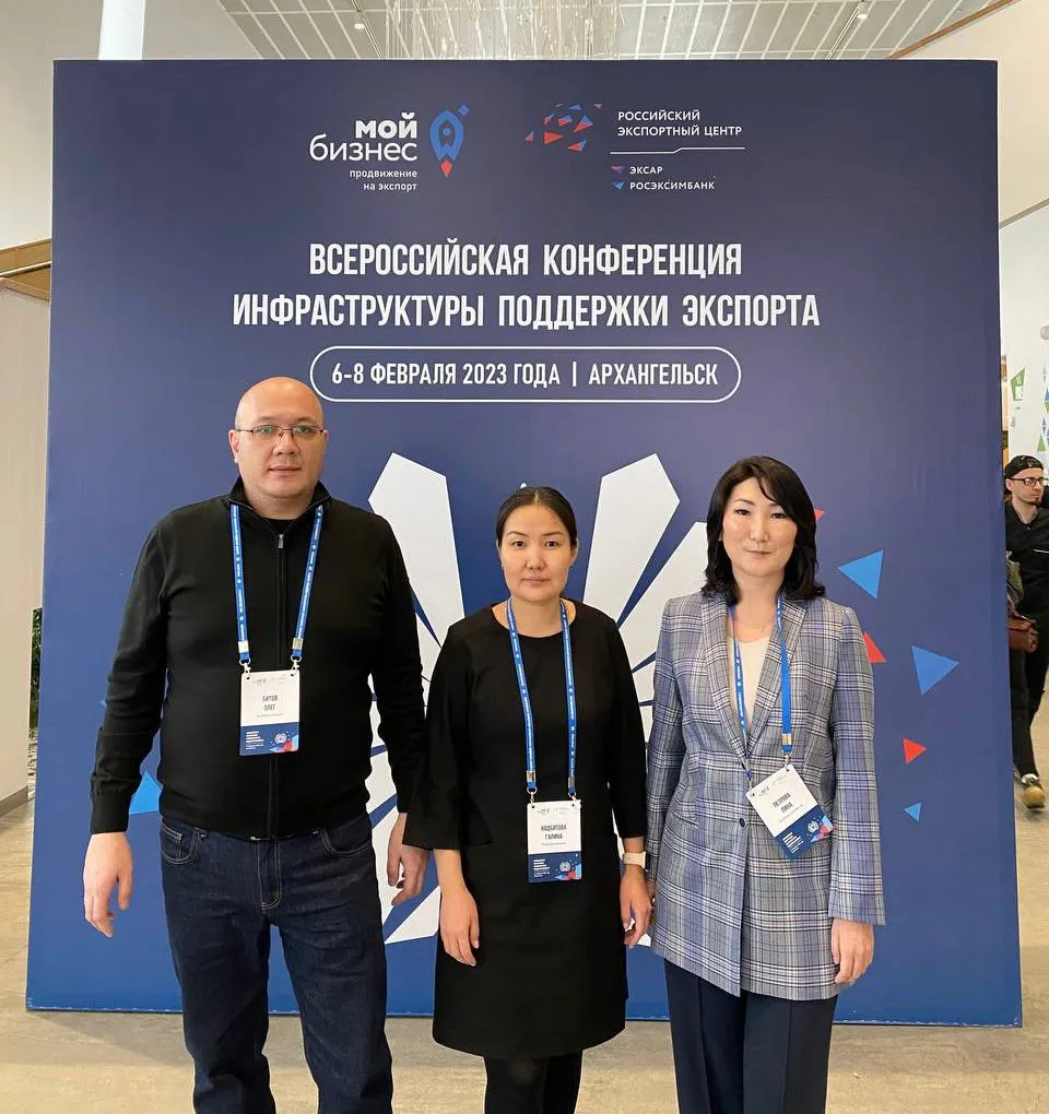 Представители центра поддержки экспорта Калмыкии на конференции в Архангельске