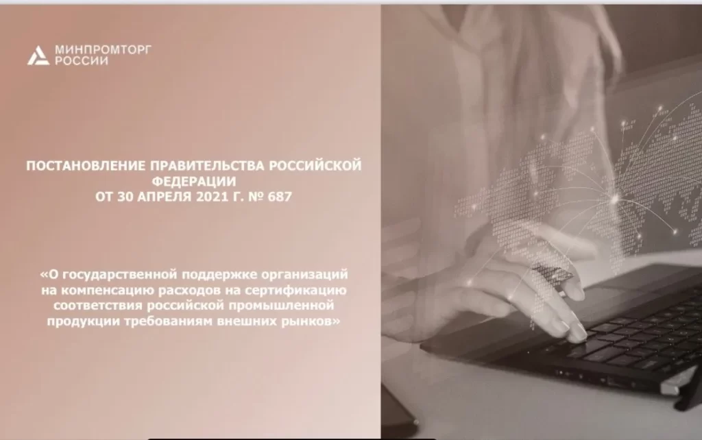 Департамент международной кооперации и лицензирования в сфере внешней торговли Минпромторга России сообщает о проведении конкурсного отбора предприятий