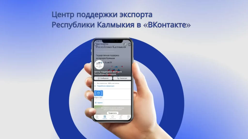Центр поддержки экспорта Калмыкии предлагает необходимую информацию об услугах в социальной сети «ВКонтакте»